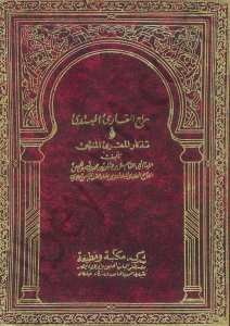 سراج القارئ المبتدئ و تذكار المقرئ المنتهي
