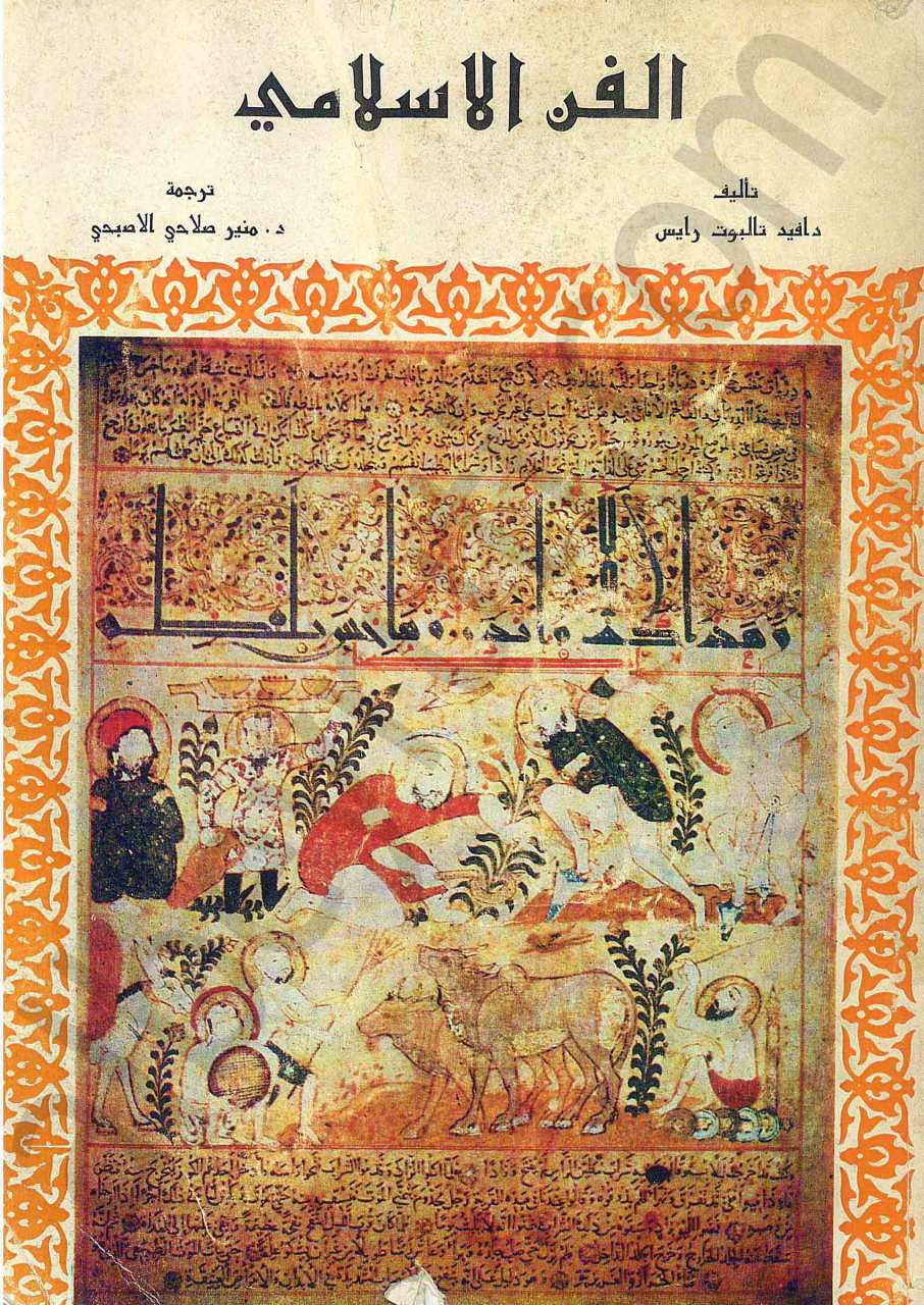 الفن الاسلامي