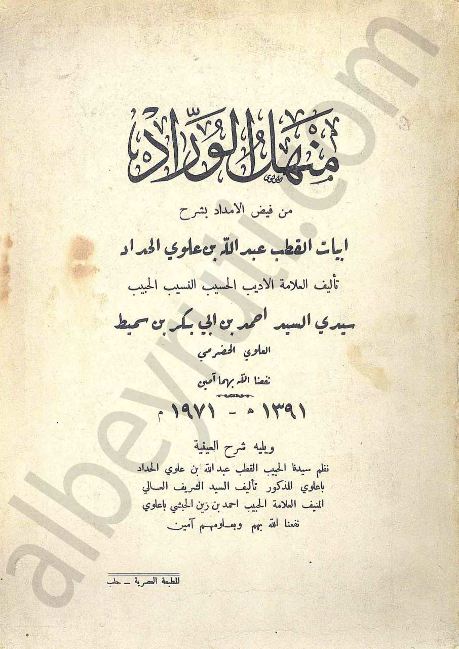 منهل الوراد