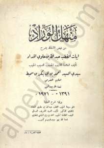 منهل الوراد