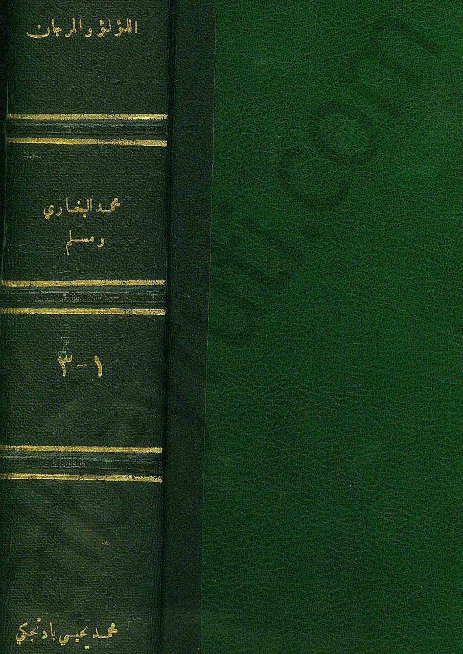اللؤلؤ والمرجان
