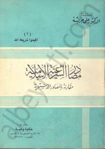 مصادر الشرعية الاسلامية