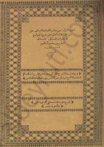 حاشية البناني على جمع الجوامع