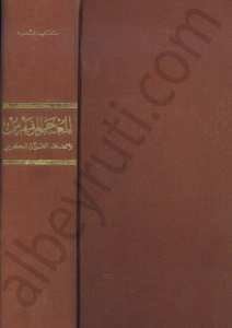المعجم المفهرس لألفاظ القران الكريم