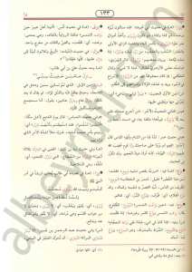 النهاية في غريب الحديث والأثر | En-Nihaye fi Garibi'l-Hadis ve'l-Eser
