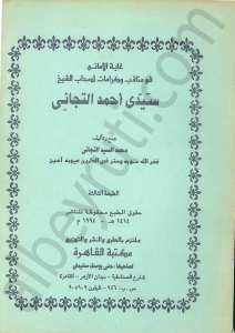 سيدي احمد التجاني