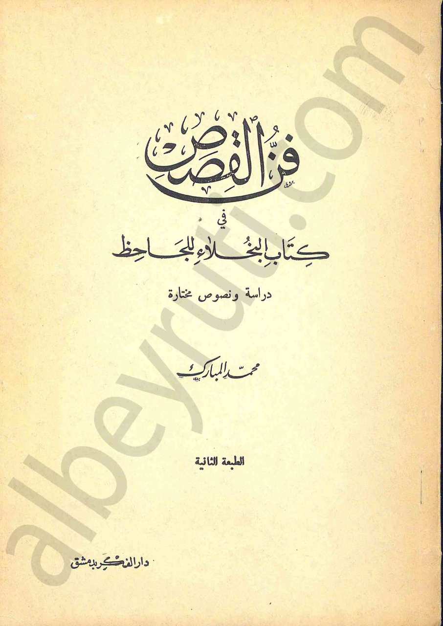 فن القصص