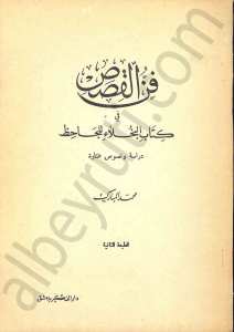 فن القصص