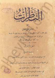 النظرات