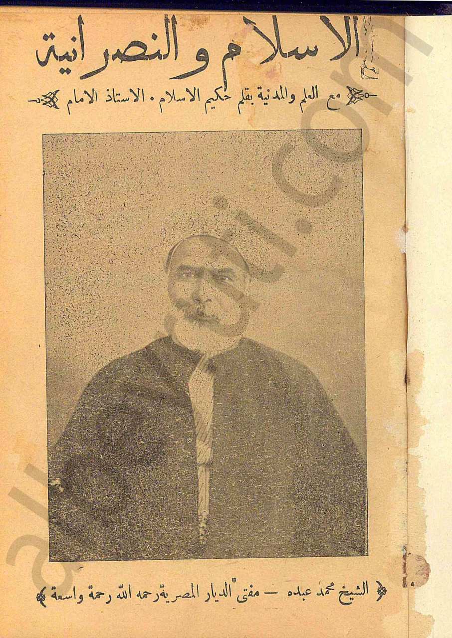 الاسلام والنصرانية
