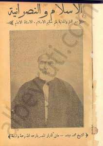 الاسلام والنصرانية