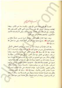جامع العلوم والحكم | Camiü'l-Ulum ve'l-Hikem