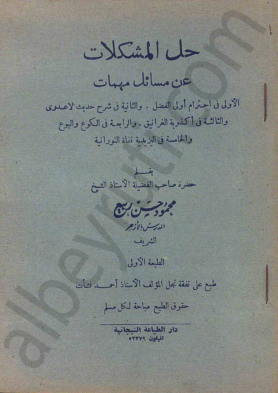 حل المشكلات عن مسائل مهمات