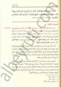 سبل السلام  الموصلة الى بلوغ المرام 1/4 | Sübülü's-Selam