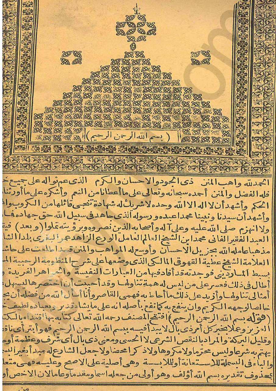 حاشية محمد البقري على شرح الرحبية