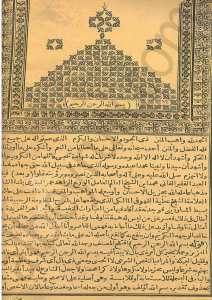 حاشية محمد البقري على شرح الرحبية