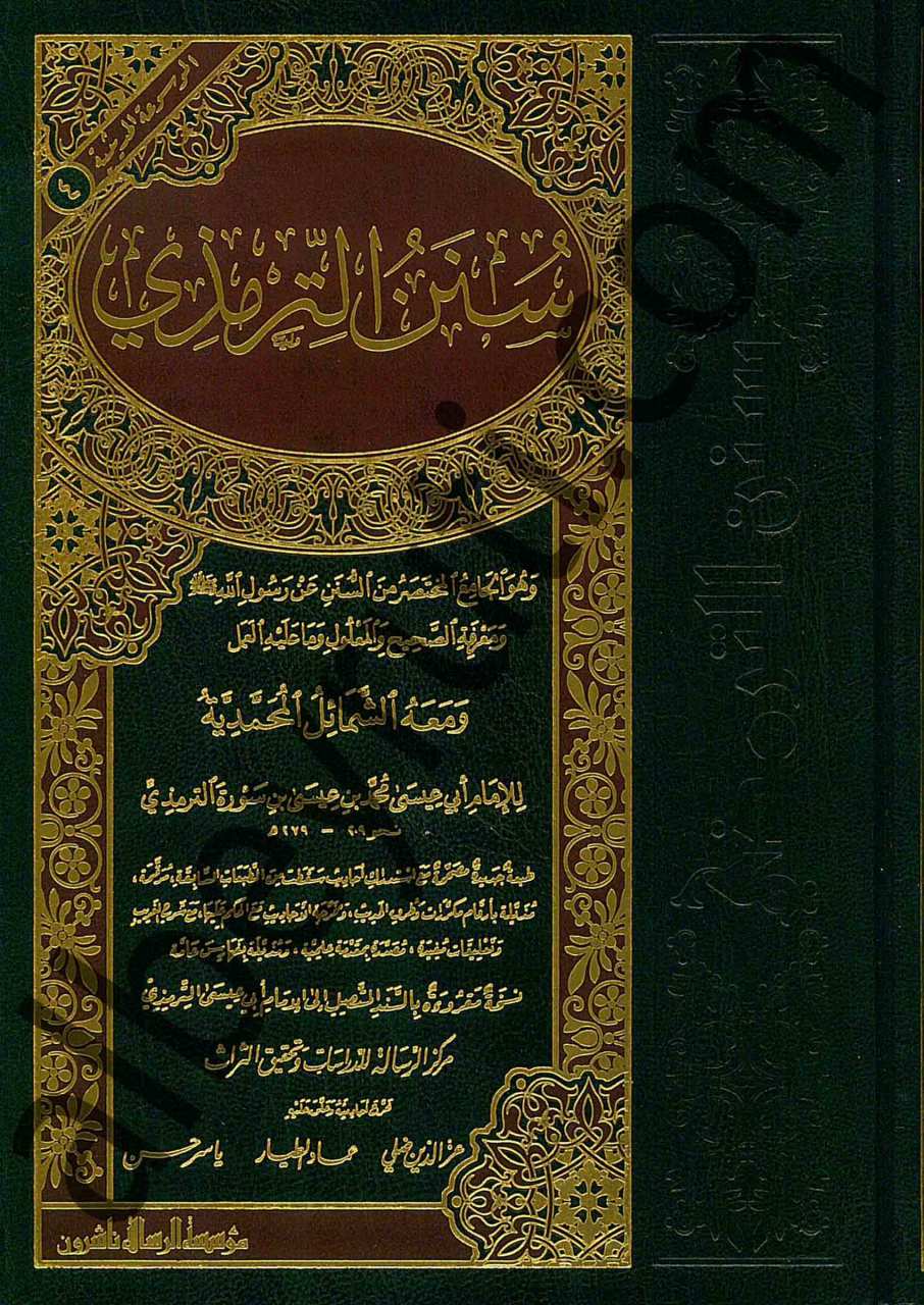 سنن الترمذي | Sünenü't-Tirmizi