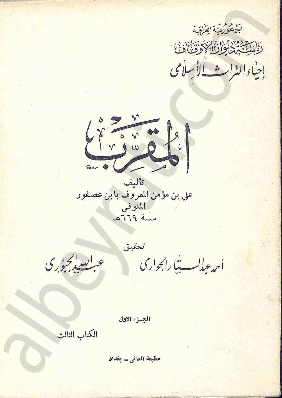 المقرب