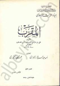 المقرب