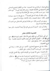 شرح الأربعين نووية | Şerhü'l-Erbaine'n-Neveviyye